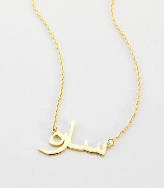 Nom personnel Arabic